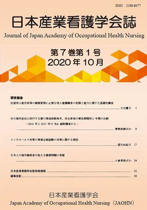 三陰三陽 日本|第10巻 第1号｜2020年7月 « 日本中医薬学会│Japan Traditional 